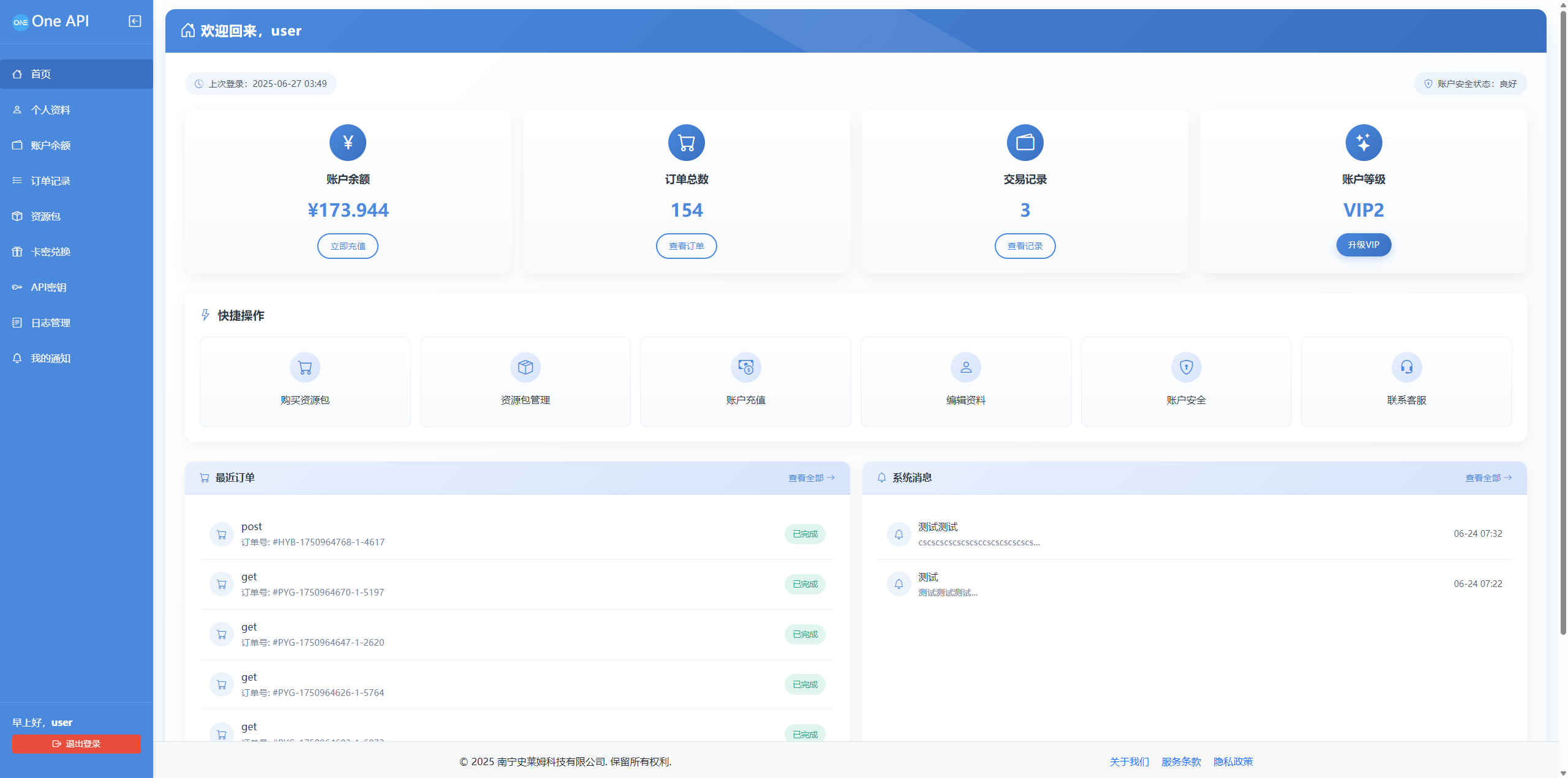 OneAPI企业级接口管理系统PHP源码