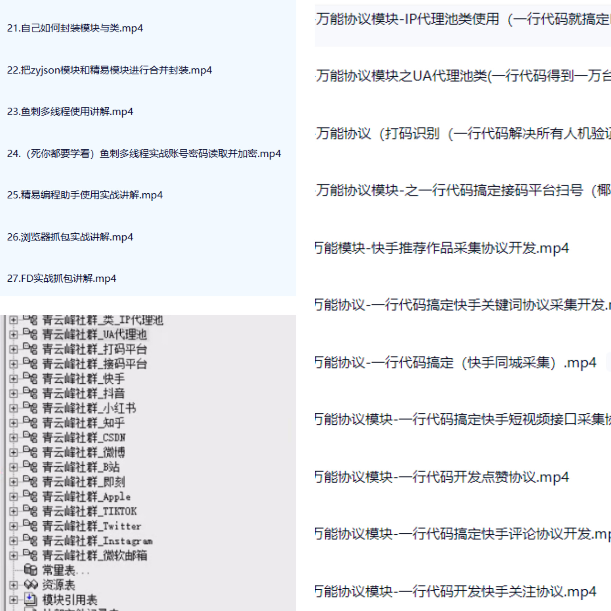 易语言零基础实战国内八大主流平台协议开发附带注册机开发解决协议封号问题 ...