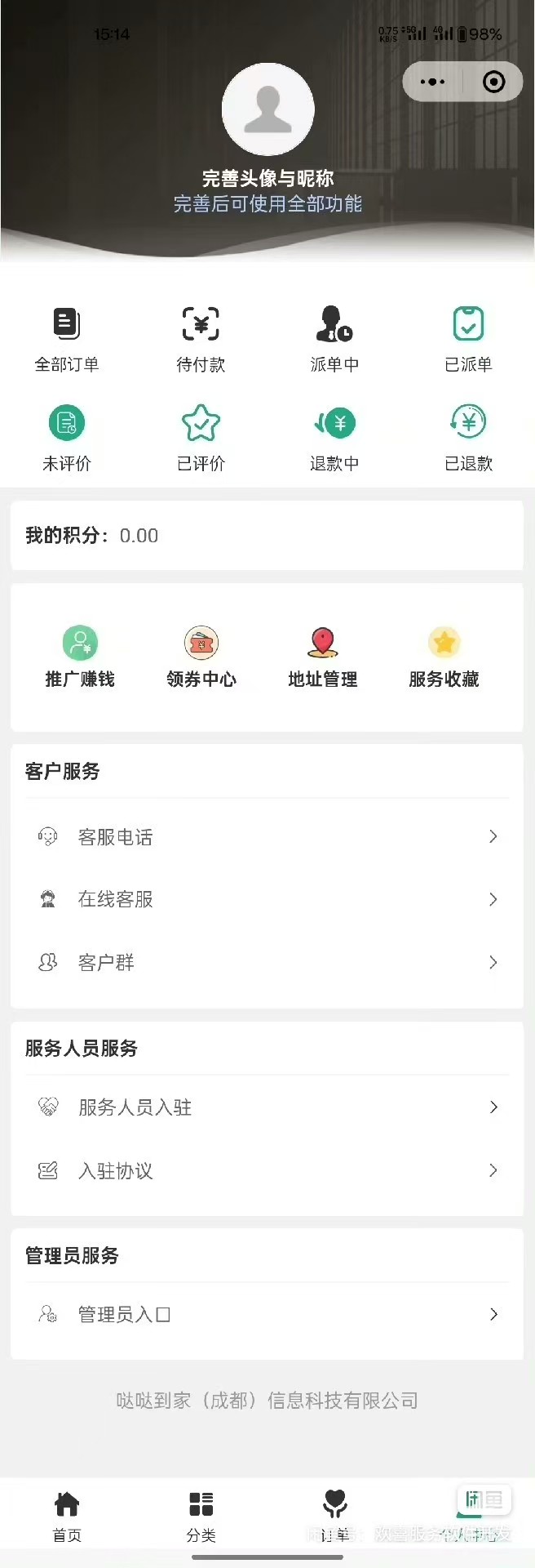 家政上门预约小程序源码功能强大，带前端后台
