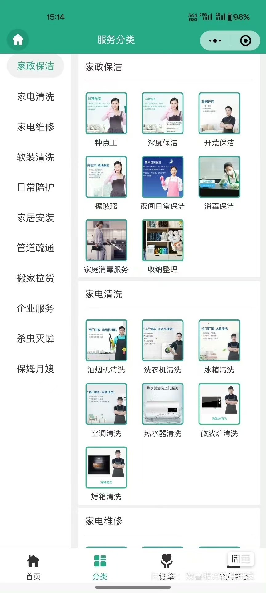 家政上门预约小程序源码功能强大，带前端后台