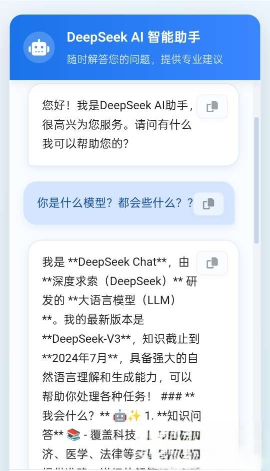  Deepseek网页版源码
