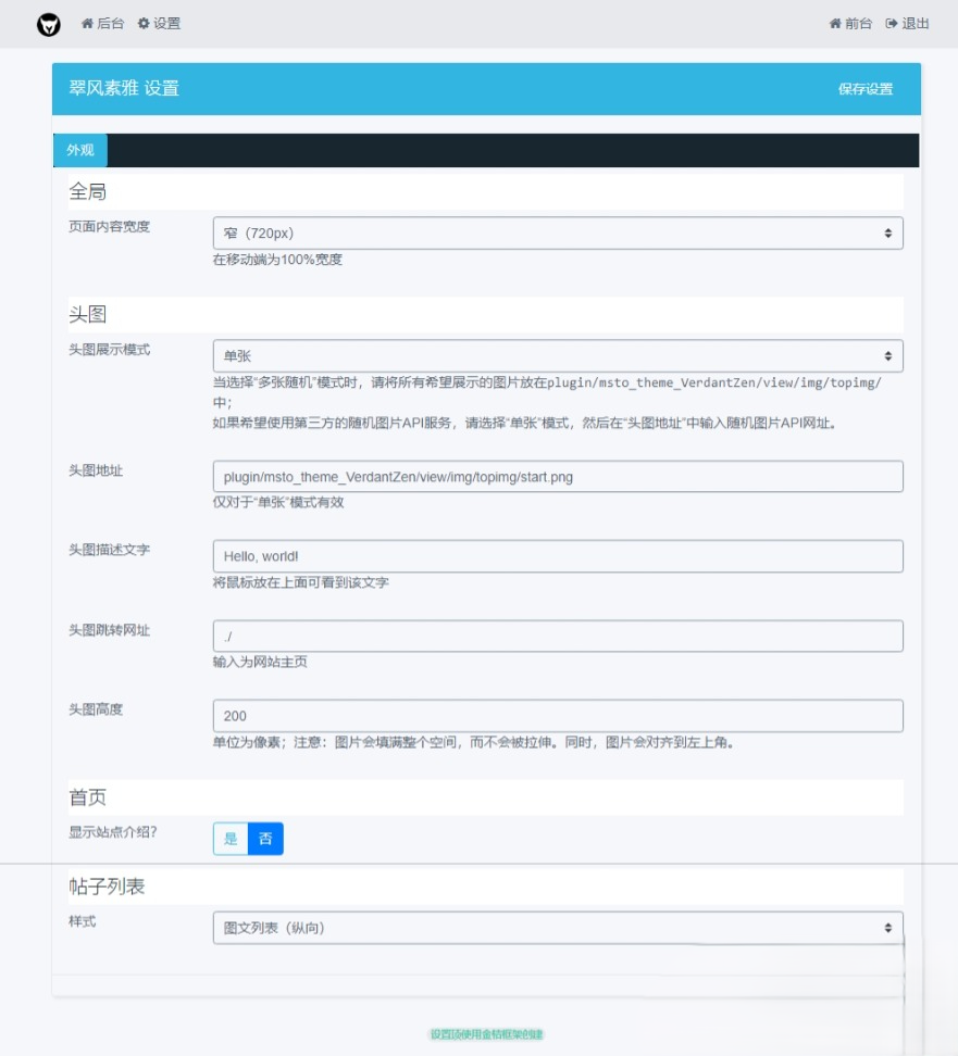  风素雅 VerdantZen 主题 – Xiuno BBS修罗论坛注入清新雅致