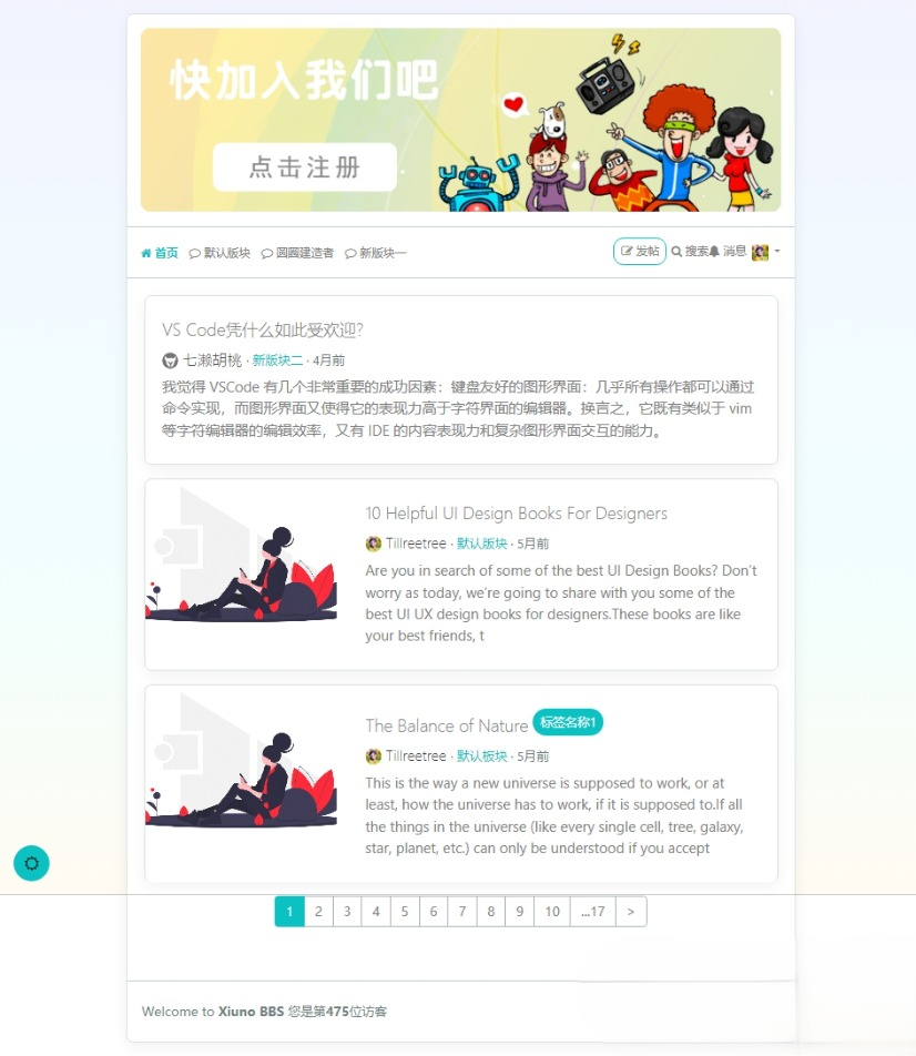 风素雅 VerdantZen 主题 – Xiuno BBS修罗论坛注入清新雅致