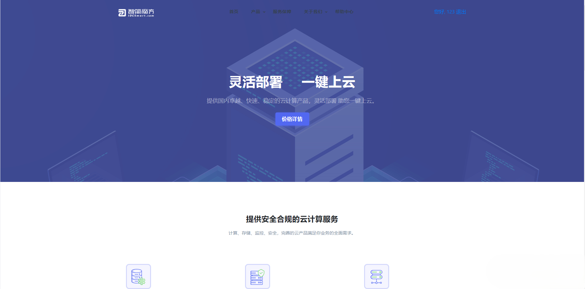 智简魔方财务 – 简约主题模板