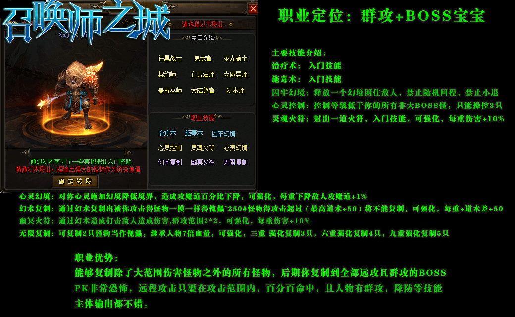  新暗黑编年史《召唤师之城》-九职业-[翎风引擎]