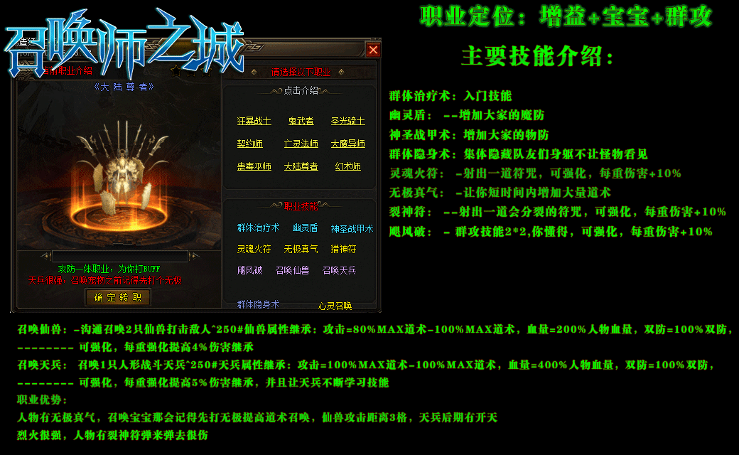 新暗黑编年史《召唤师之城》-九职业-[翎风引擎]