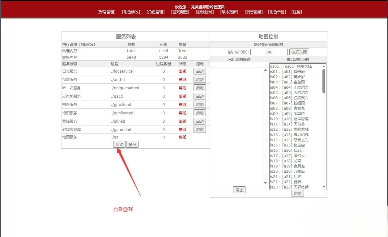 完美世界国际版单机V165完整端14职业第2版+Gm后及视频教程