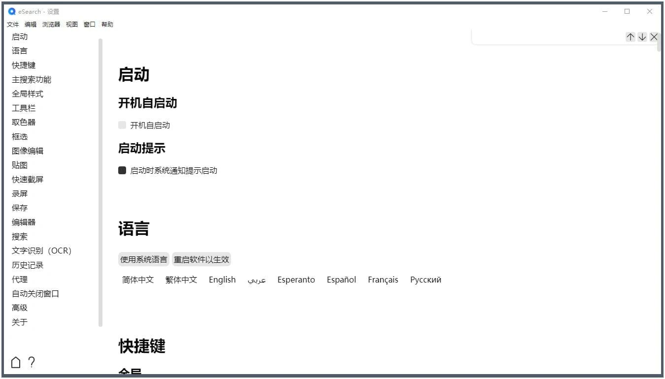 eSearch识屏 搜索 v15.0.10-beta13官方版
