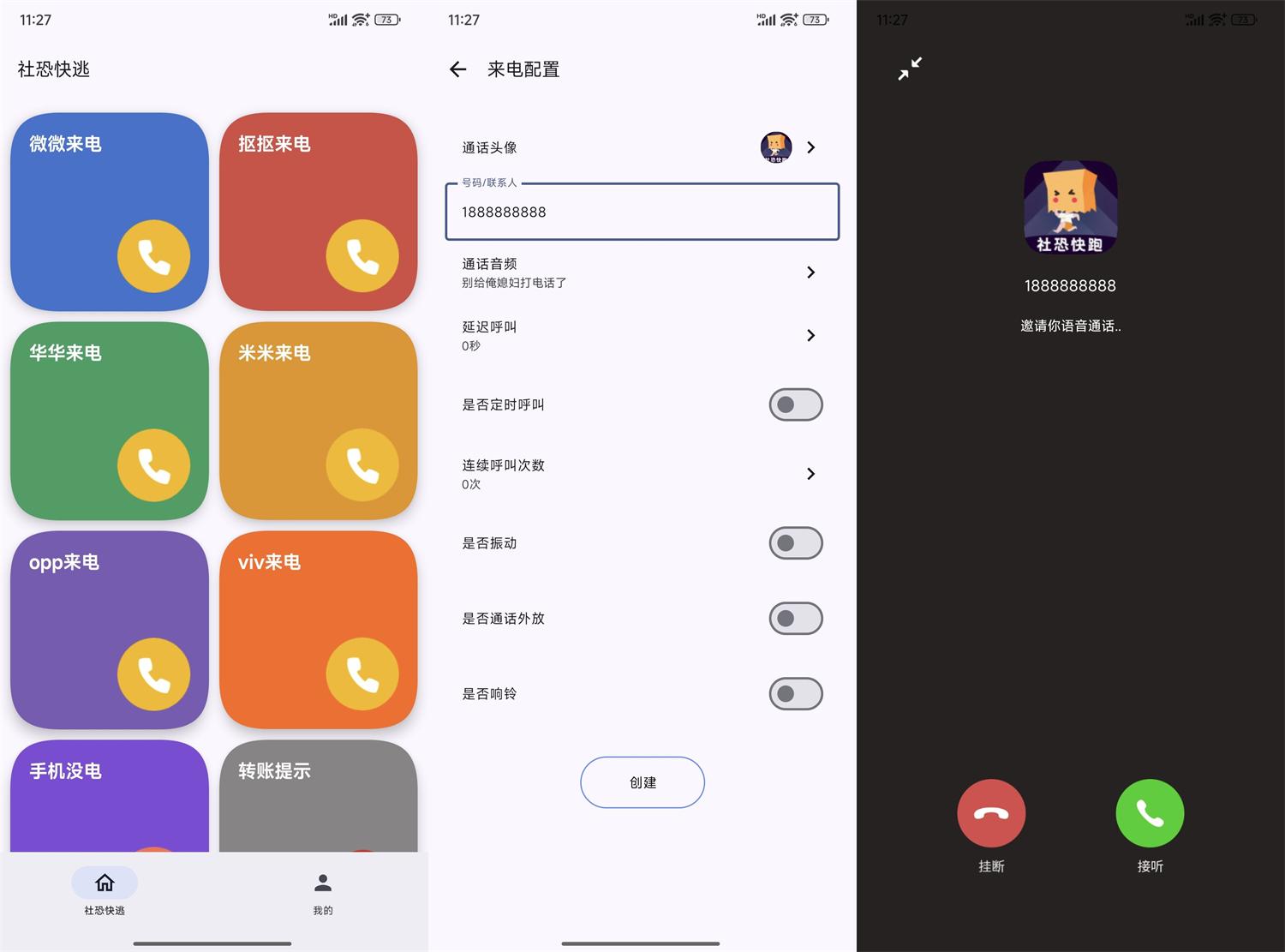 安卓社恐模拟来电2v1.0.2用各种社交场合
