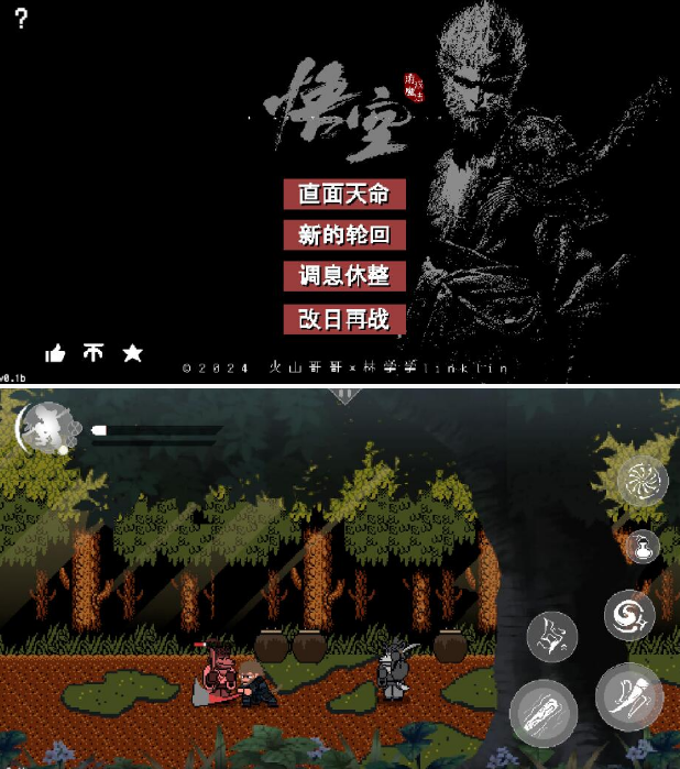 《黑神话：悟空》像素游戏版0.6.1 安卓PC双版本