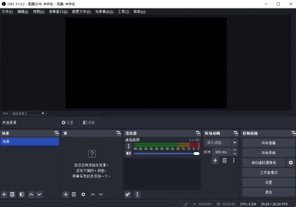 OBS Studio(开源录屏直播软件) v31.0.4 中文绿色版