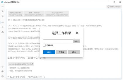 B站录播姬(B站视频录制工具) v2.17.1 中文绿色版