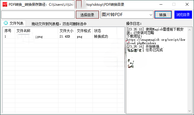 PDF转换工具v1.0.0绿色版