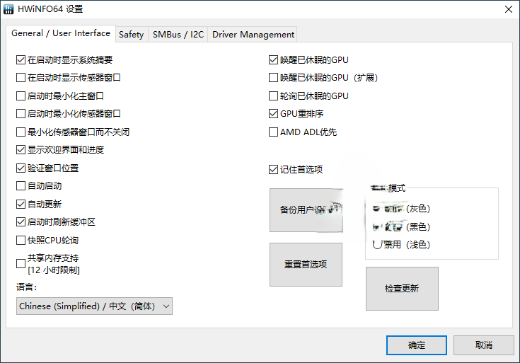 HWiNFO硬件检测工具v8.28绿色版