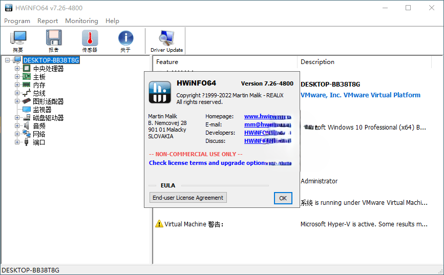 HWiNFO硬件检测工具v8.28绿色版