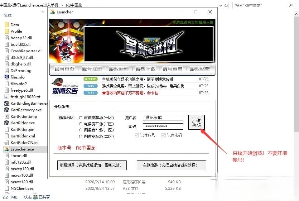 【跑跑卡丁车】3093国服最新单机一键端带新车R8中国龙红莲9月7日同步国服