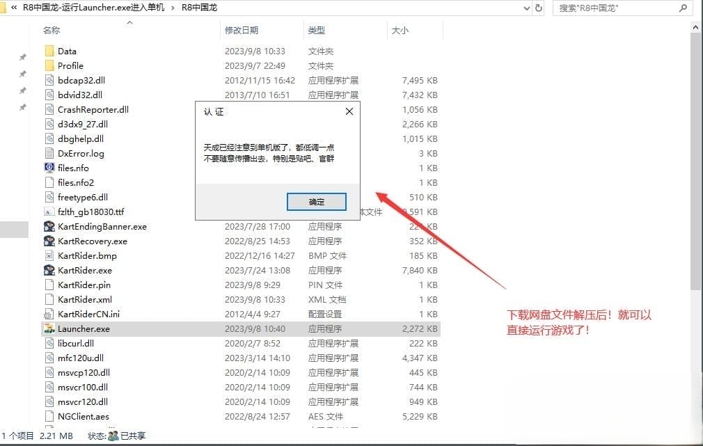 【跑跑卡丁车】3093国服最新单机一键端带新车R8中国龙红莲9月7日同步国服
