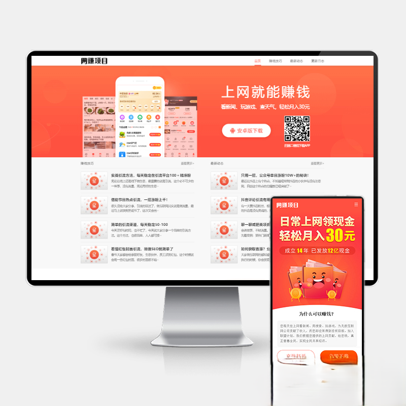 (PC+WAP)网赚APP官网模板 | PbootCMS应用软件下载网站源码下载
