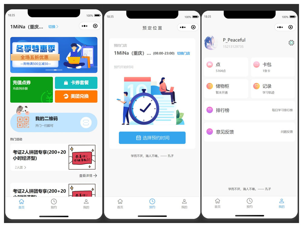 自习室预约平台微信小程序+后台java源码 基于uni-app+uView+HBuilder X开发的预约类小程序 ...