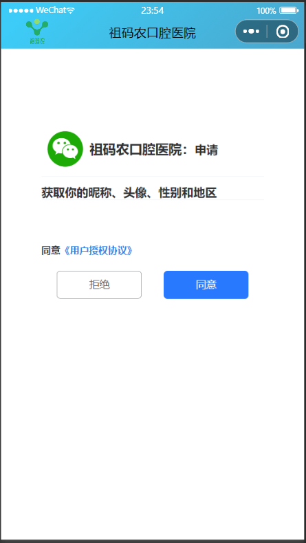 基于uni-app+uView开发的口腔医院预约平台小程序+后台java源码