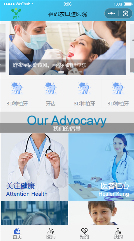 基于uni-app+uView开发的口腔医院预约平台小程序+后台java源码