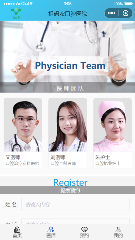 基于uni-app+uView开发的口腔医院预约平台小程序+后台java源码