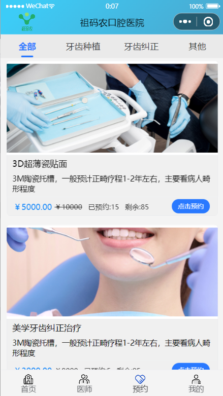 基于uni-app+uView开发的口腔医院预约平台小程序+后台java源码