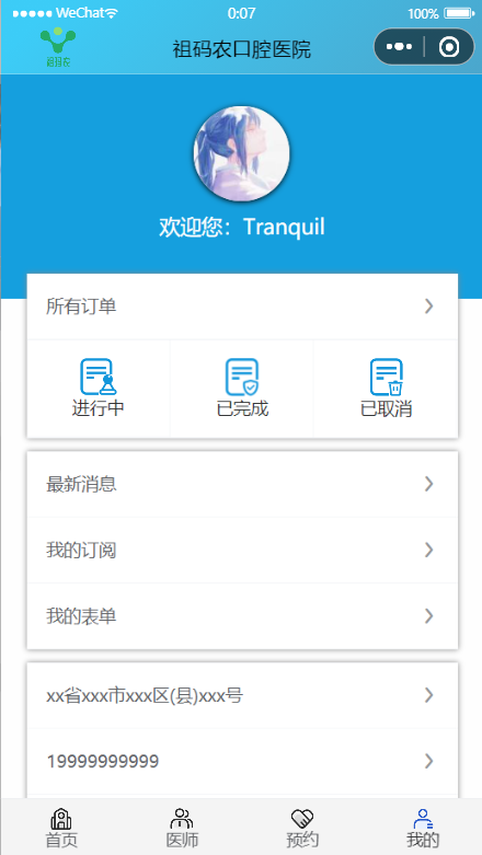 基于uni-app+uView开发的口腔医院预约平台小程序+后台java源码