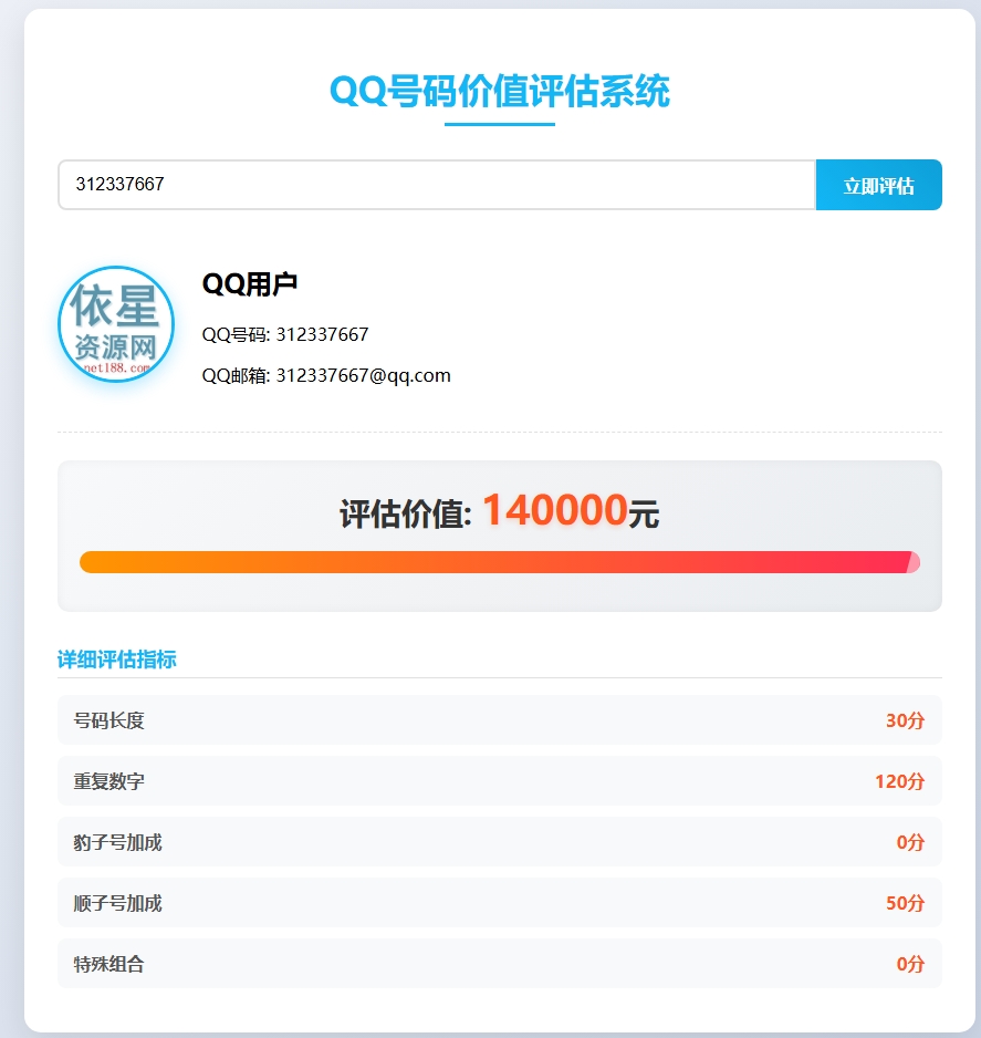 QQ号码价值评估系统html代码 