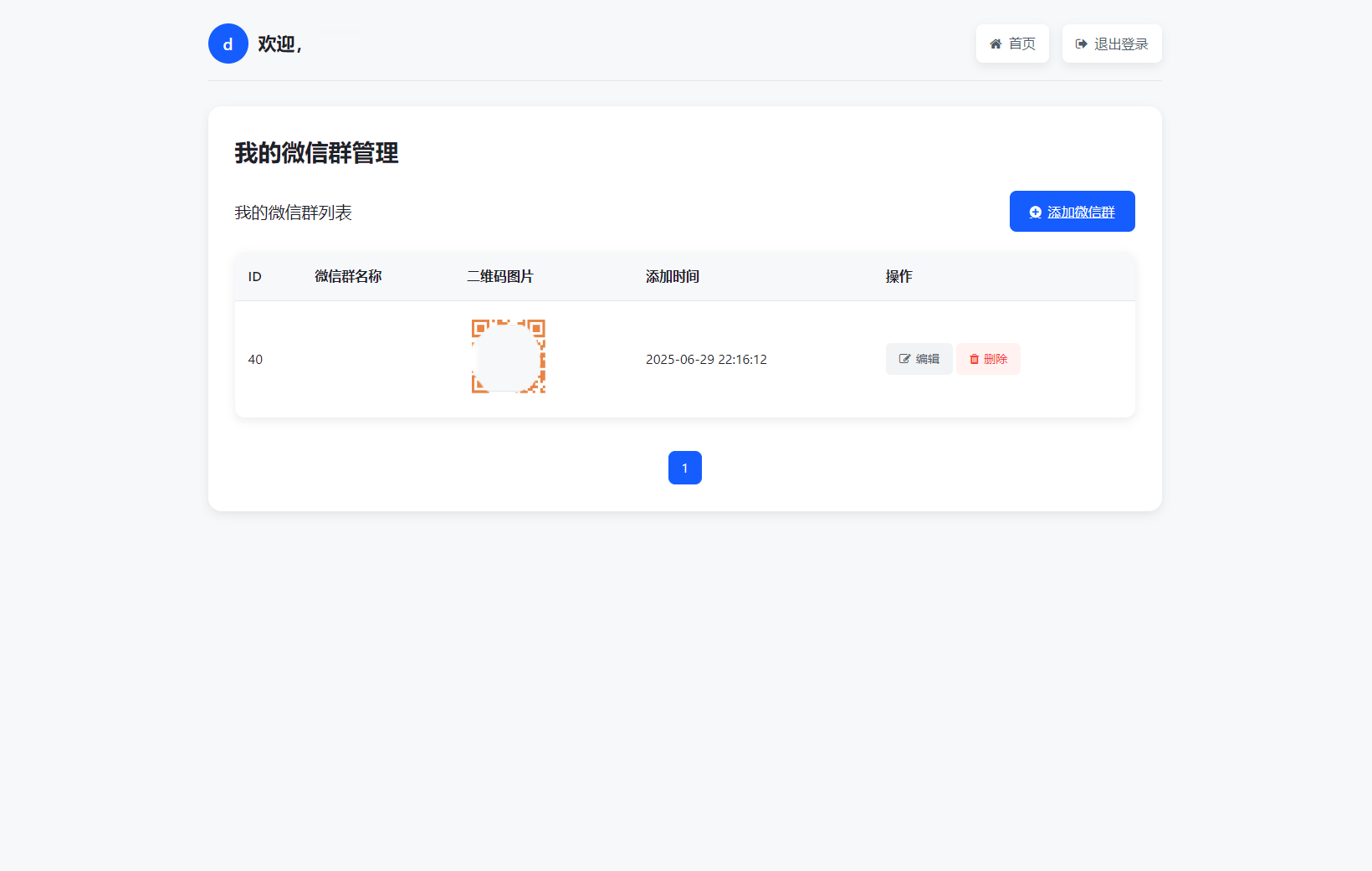 微信群导航系统源码2.0更新版 全开源 带后台 精准获客神器