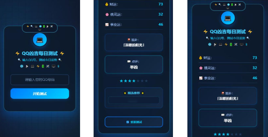 QQ凶吉每日测试炫酷科技版源码