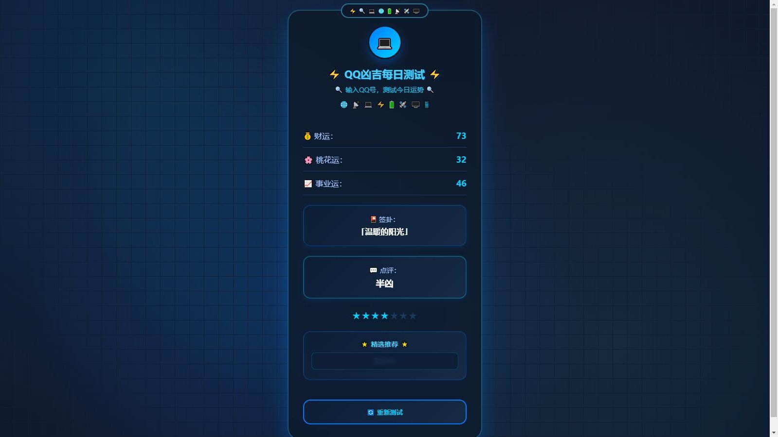QQ凶吉每日测试炫酷科技版源码