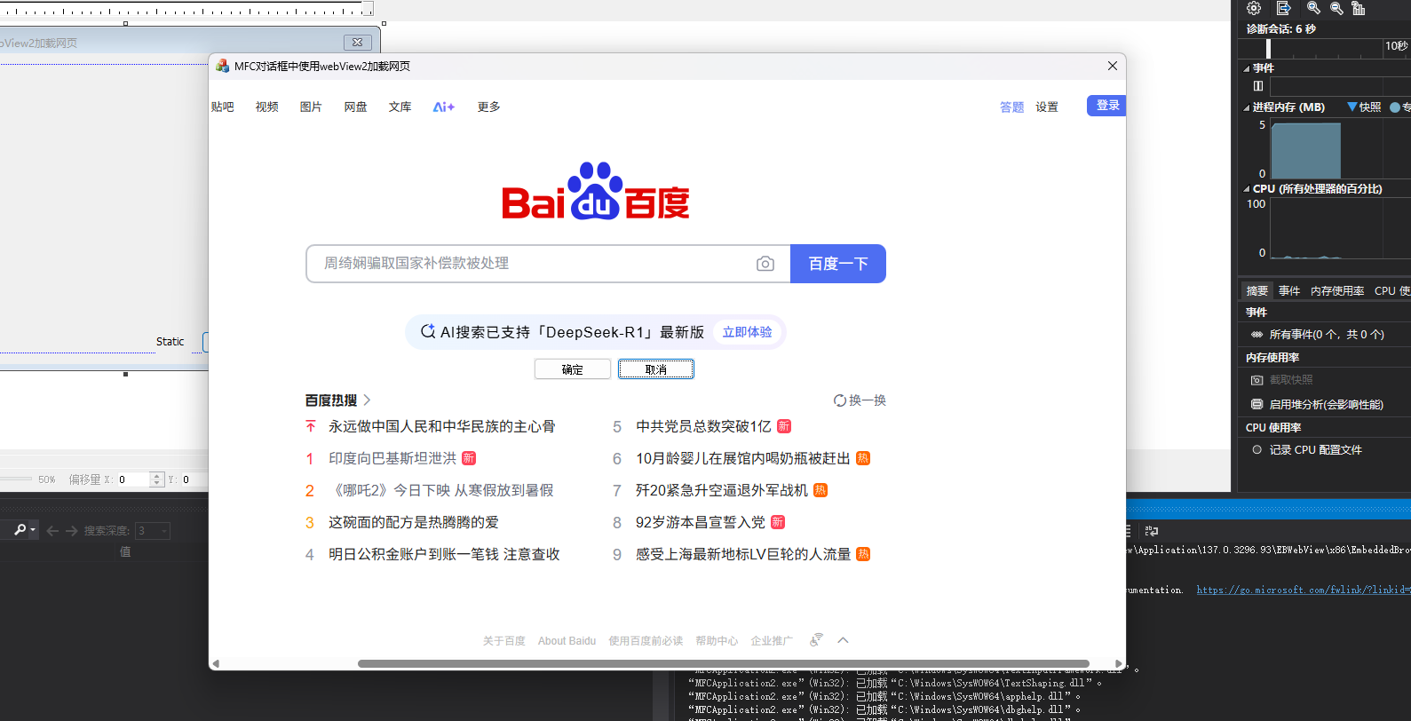 VC++MFC对话框中使用webView2加载网页源码