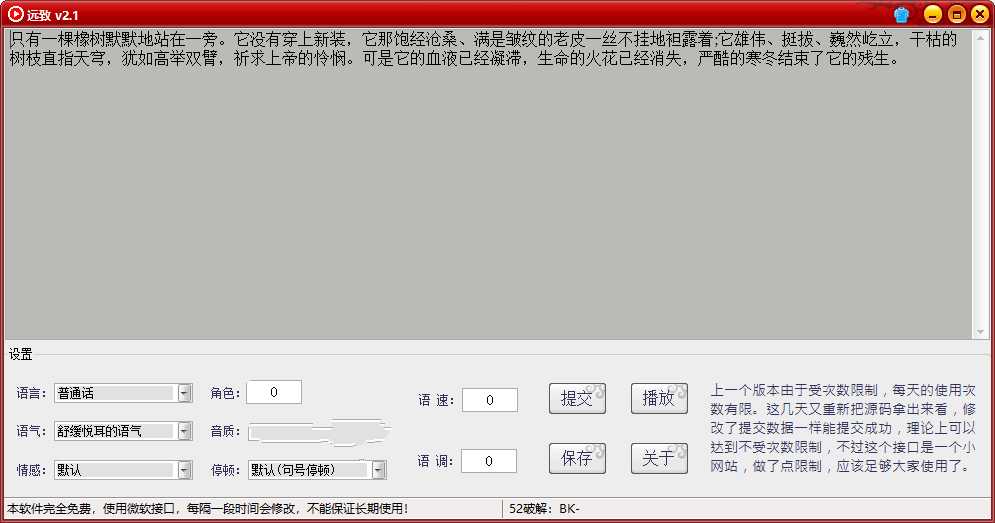 远致文字转语音多种音色v2.1.0免登录绿色版