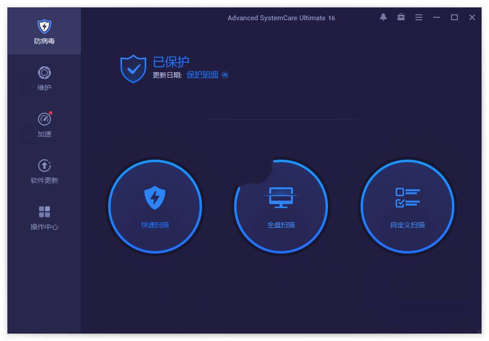 Advanced SystemCare病毒防护v18.4.0.247
