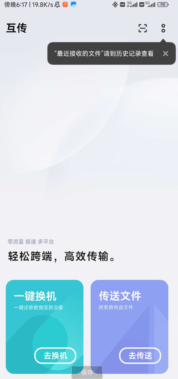换机助手 支持将iPhone中的数据迁移到Android手机
