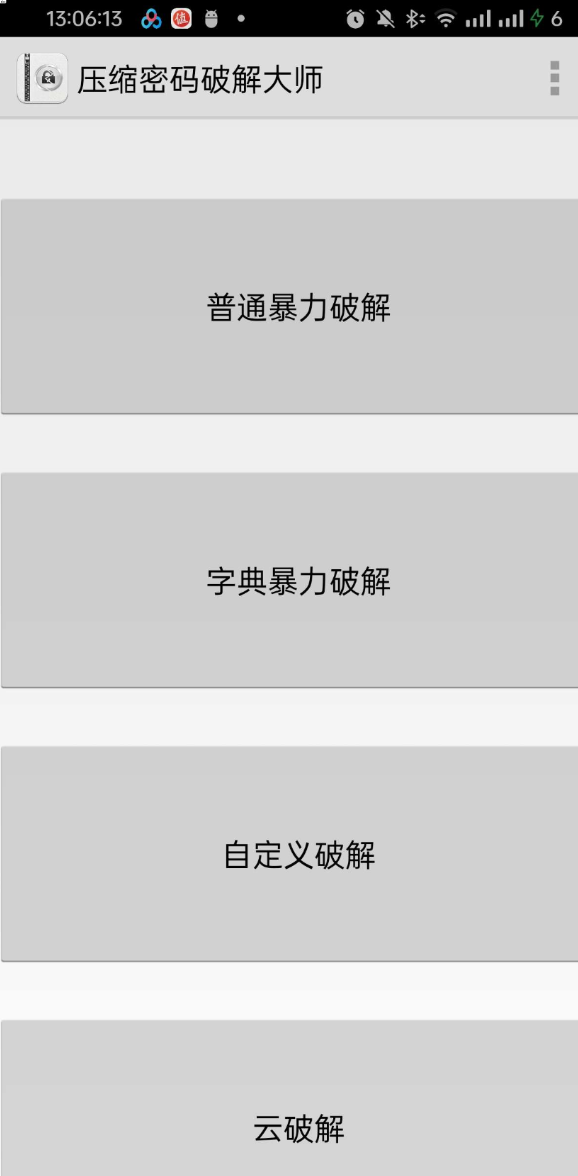 压缩包密码解锁大师