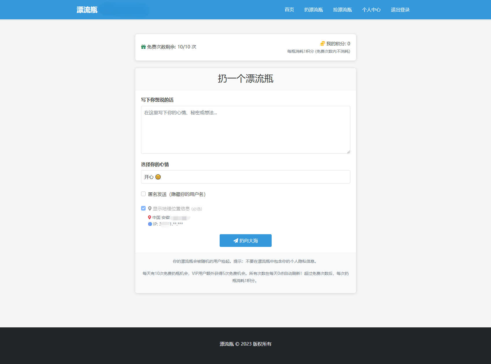 全新漂流瓶系统源码 全开源 新UI 附安装教程