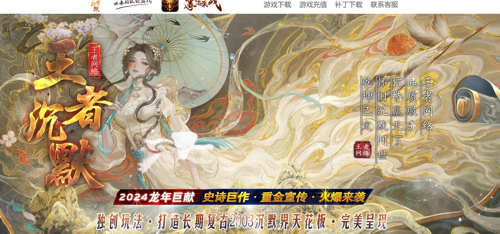 王者沉默II特色神器专属单职业版[翎风引擎]