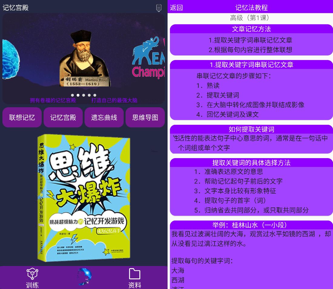 记忆宫殿app(记忆训练软件)1.2.12免费纯净版