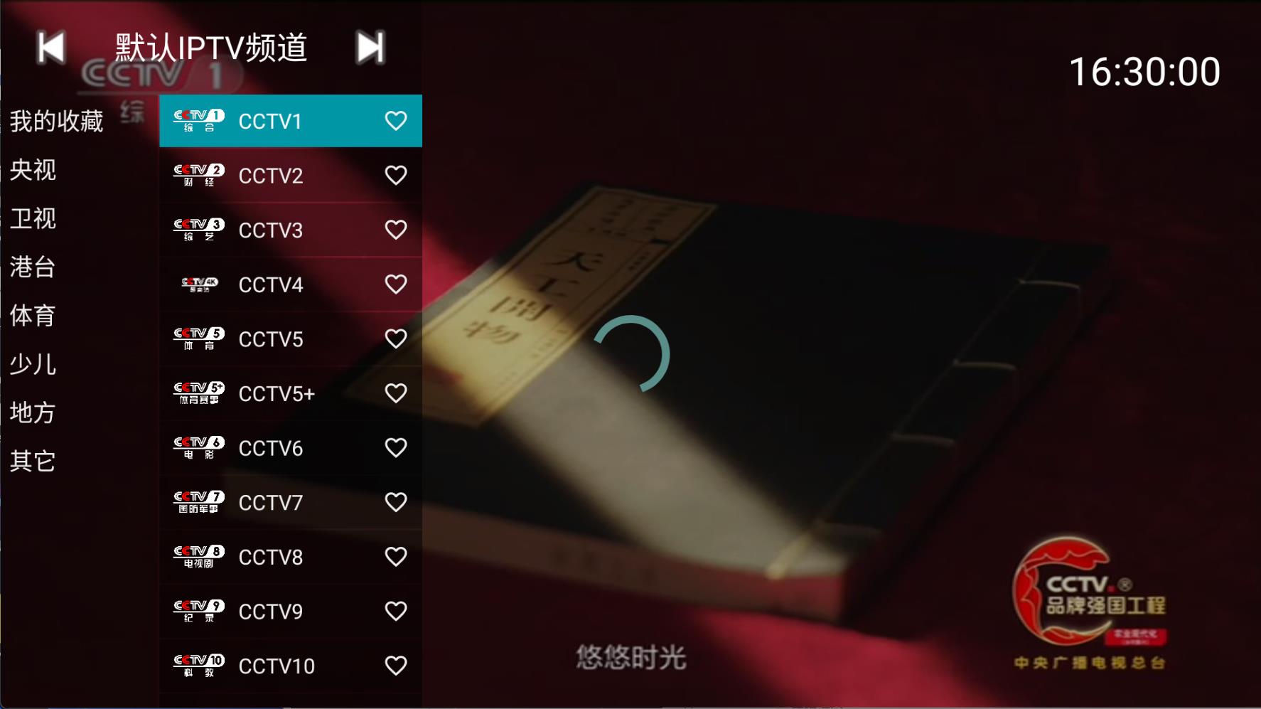 YourTV你的电视TV盒子v1.8.5免费清爽版