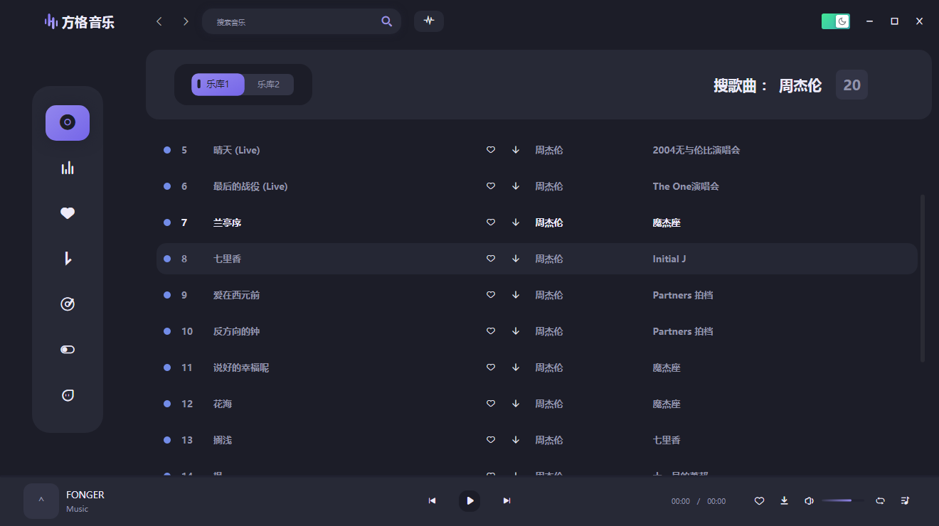 专业级别吊打付费 方格音乐 v2.2.0免安装版