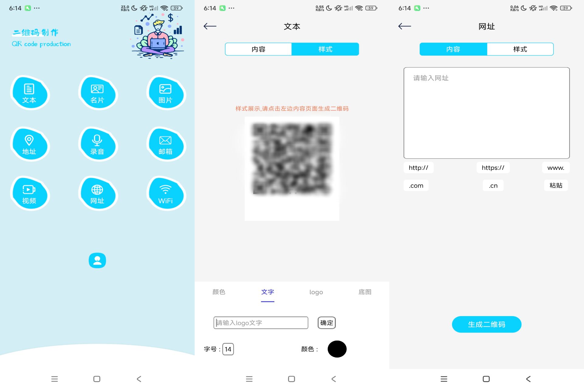 二维码制作生成APP 解锁vip功能
