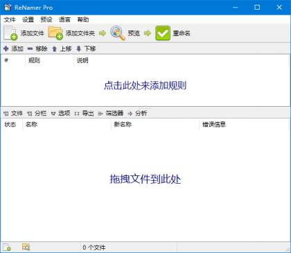 ReNamer(文件重命名工具) Pro v7.7.0.7 多语便携版