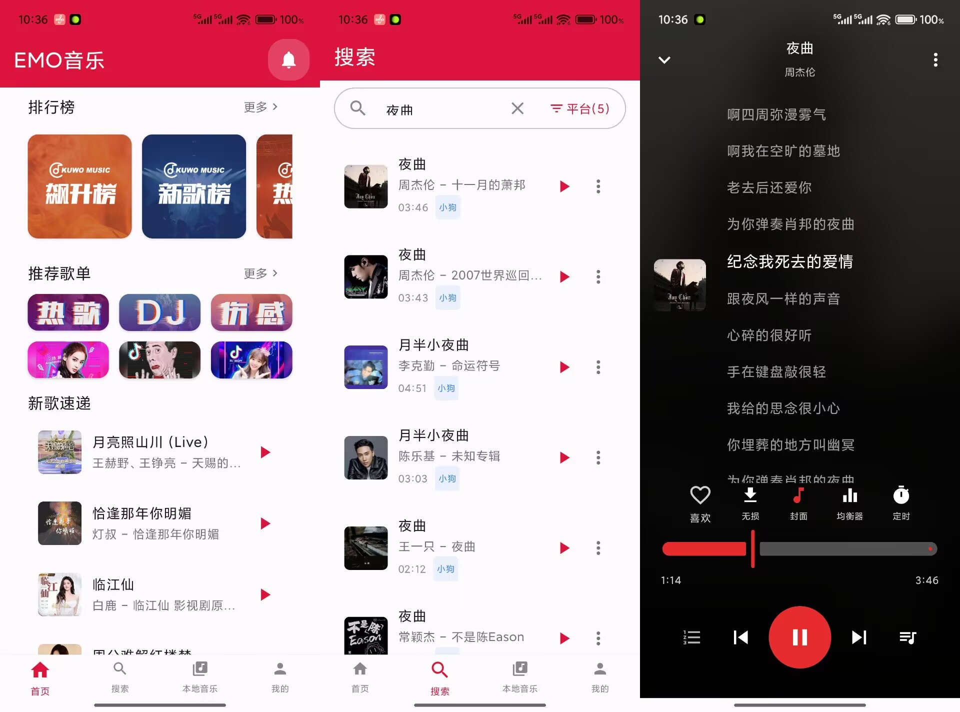 EMO音乐V1.0.1 免费听歌神器