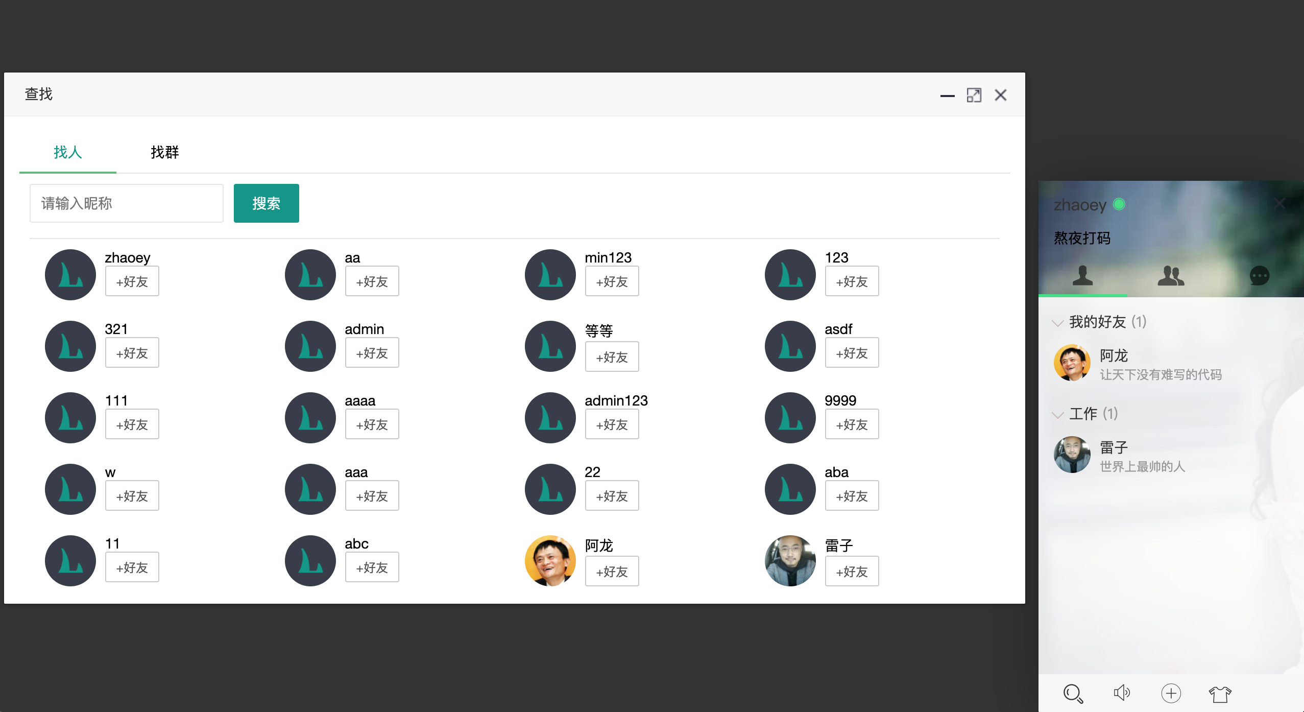 springboot+netty+layim 整套聊天解决方案 IM