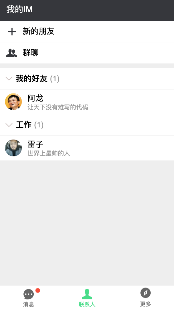 springboot+netty+layim 整套聊天解决方案 IM