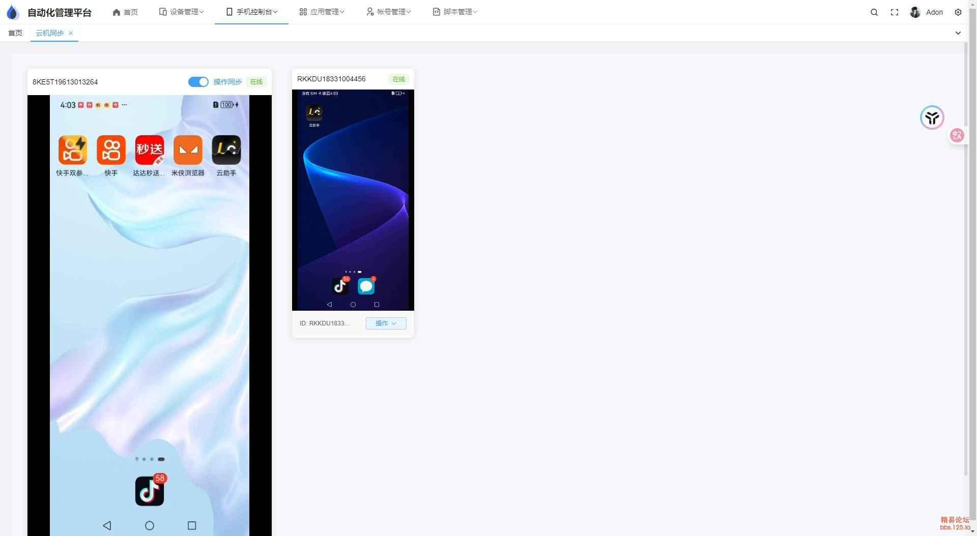 GO源码云手机群控系统源码 自动化管理系统 附视频教程