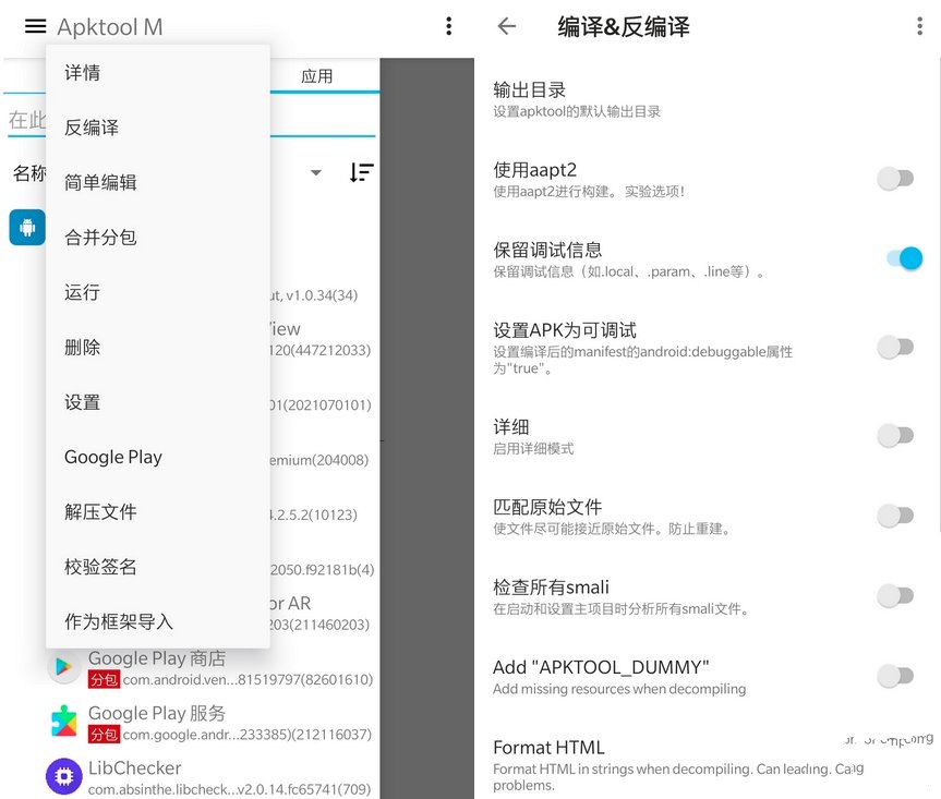 Apktool M_v2.4.0-250627安卓反汇编神器