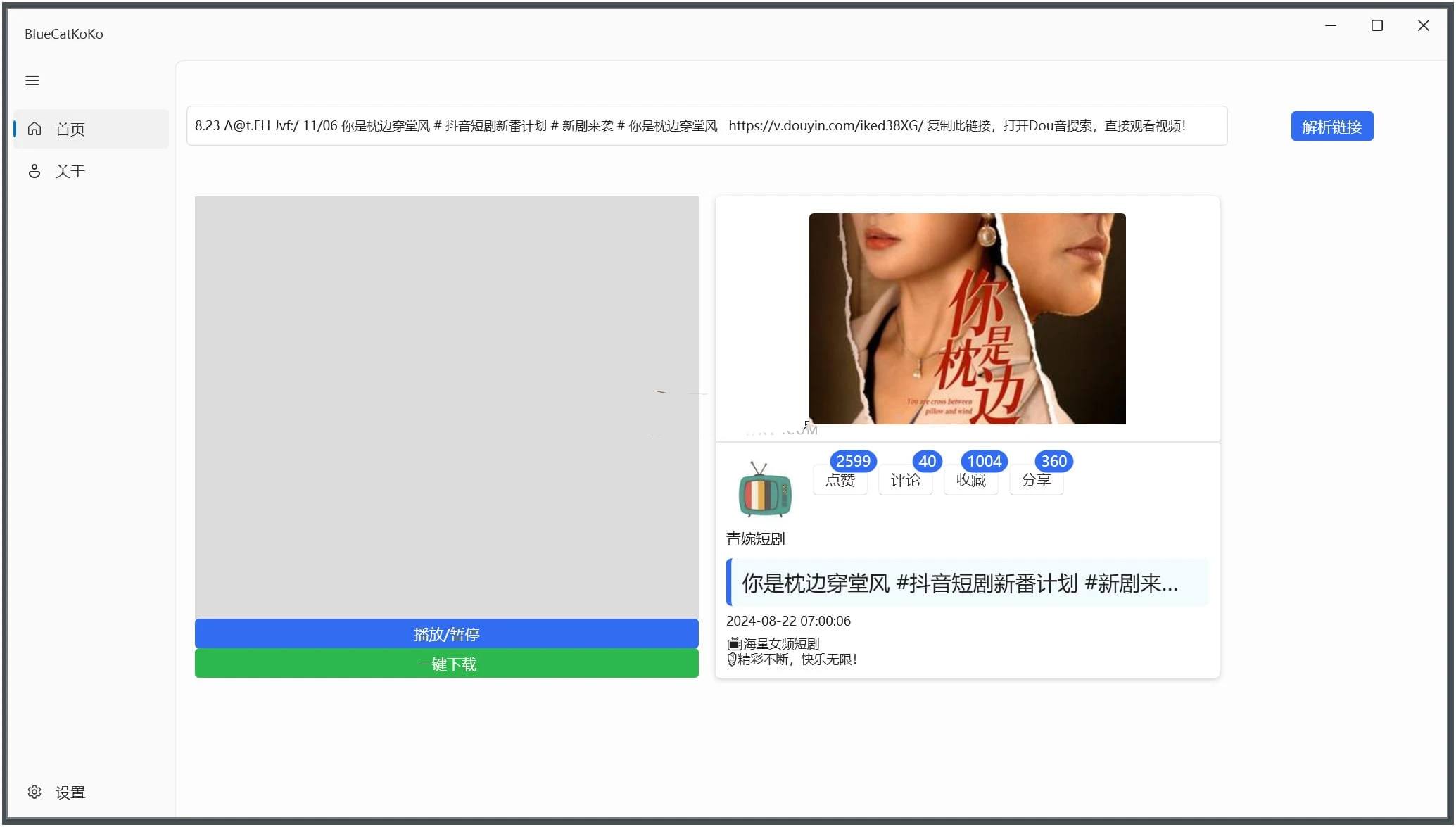 蓝猫抖音快手KoKo下载器(BlueCatKoKo)v1.8.3